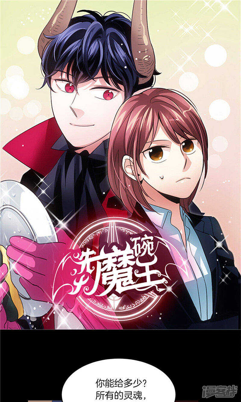 《洗碗大魔王》第182话 倾尽所有 第1页