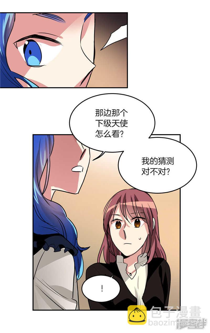 《洗碗大魔王》第184话 拜托了，尤利 第19页