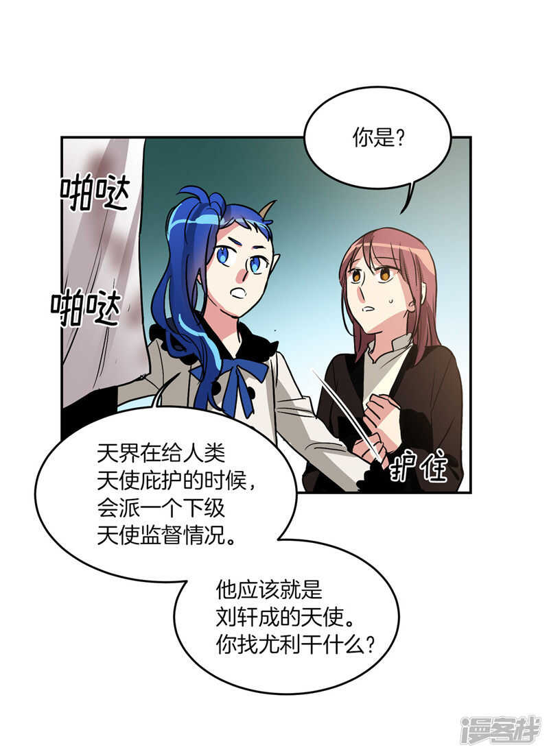 《洗碗大魔王》第184话 拜托了，尤利 第22页