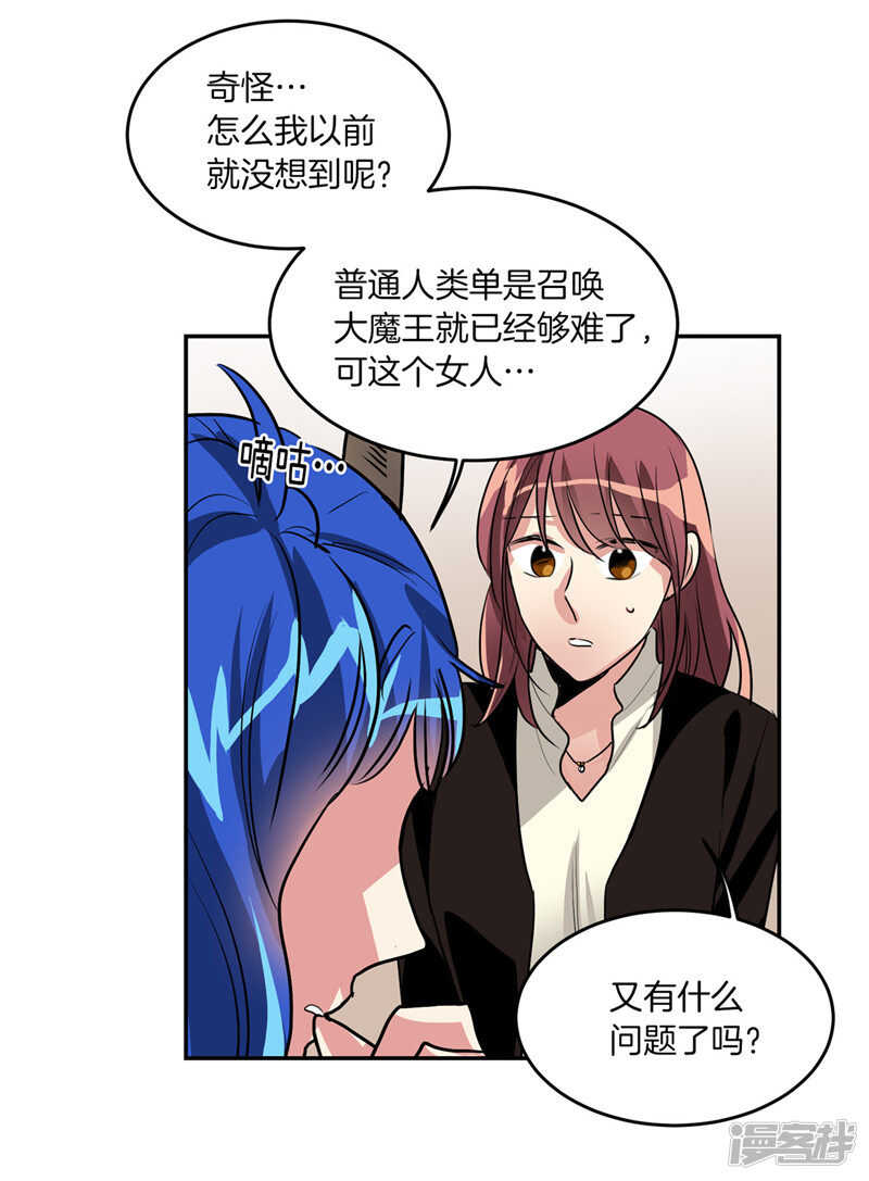 《洗碗大魔王》第184话 拜托了，尤利 第2页