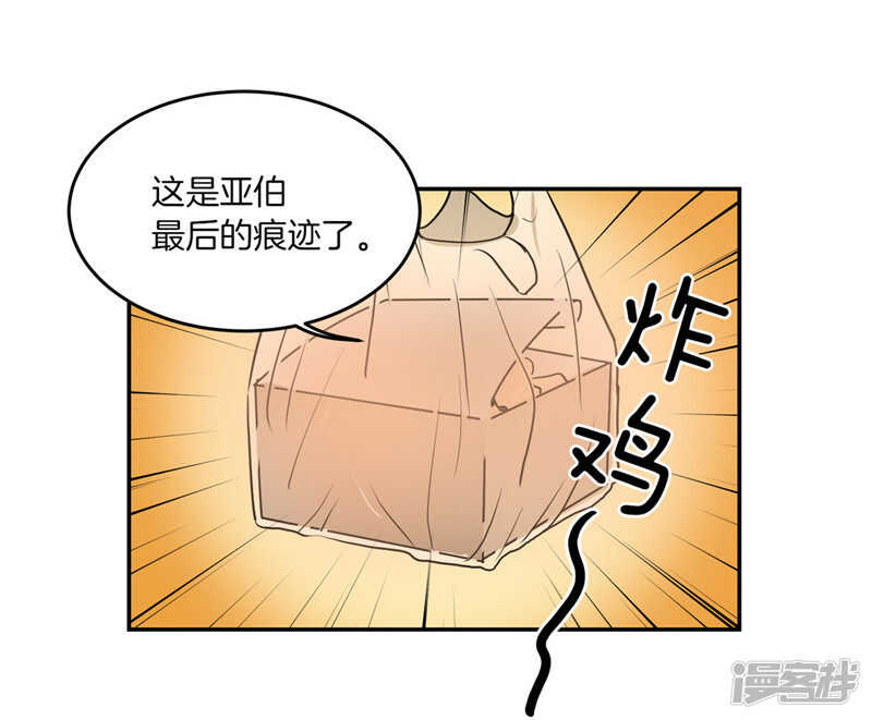 《洗碗大魔王》第183话 莉莉丝的魔灵 第14页