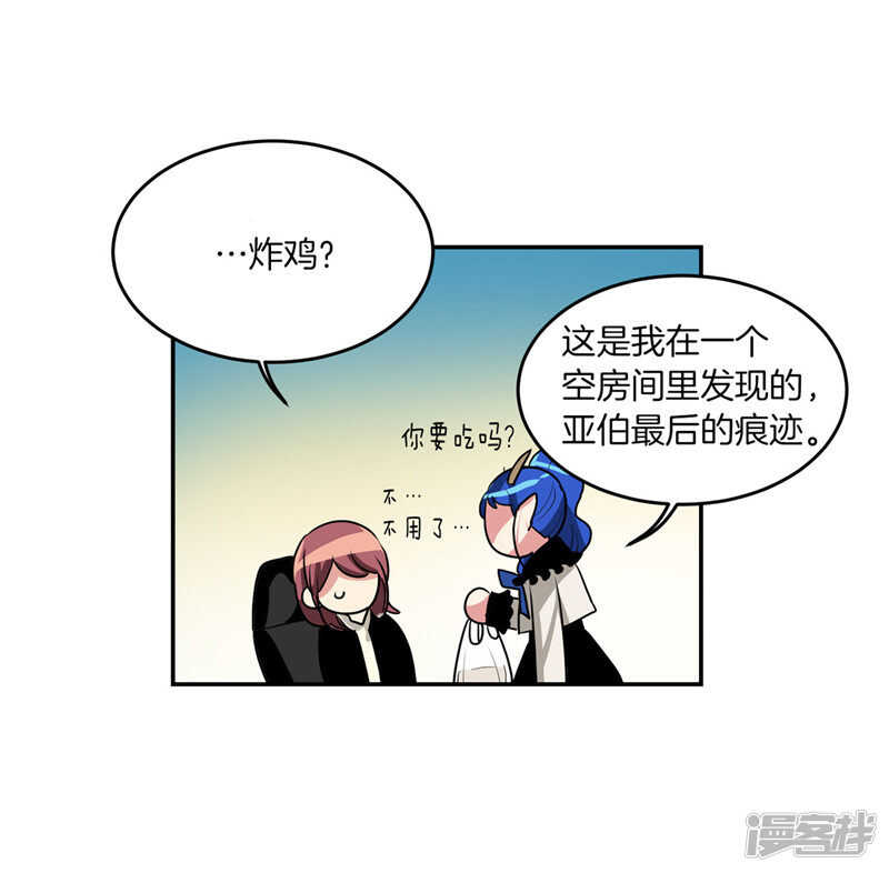 《洗碗大魔王》第183话 莉莉丝的魔灵 第15页