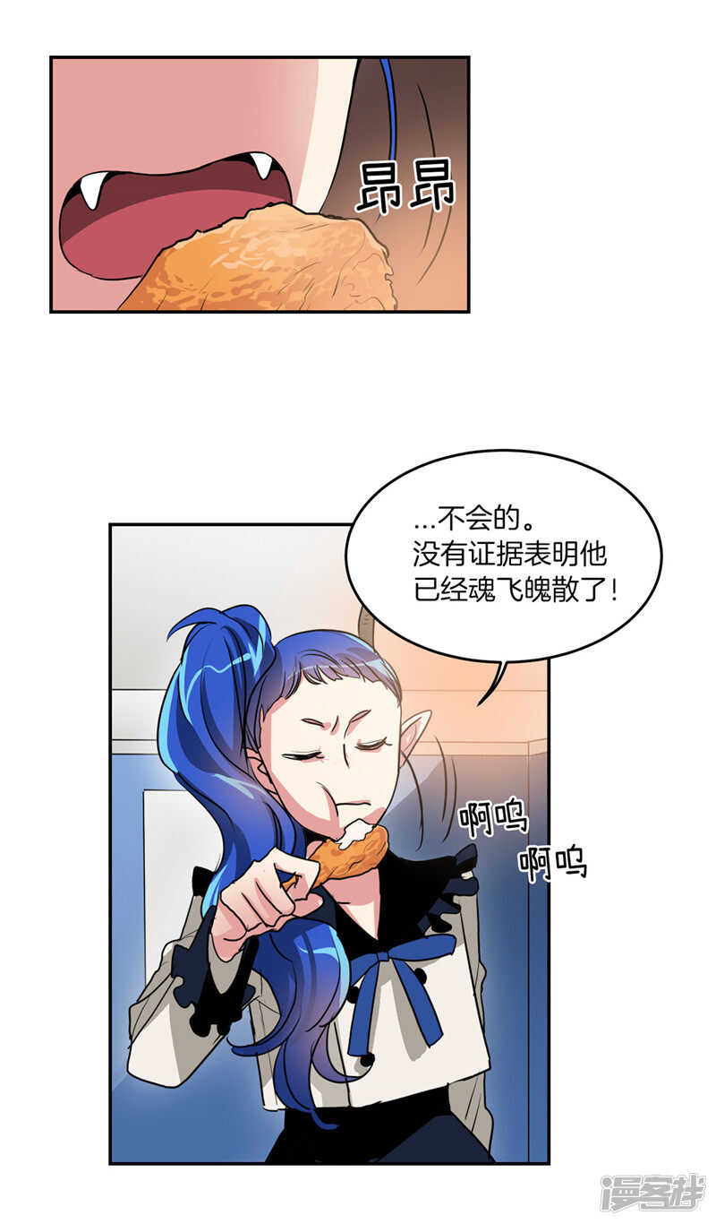 《洗碗大魔王》第183话 莉莉丝的魔灵 第17页