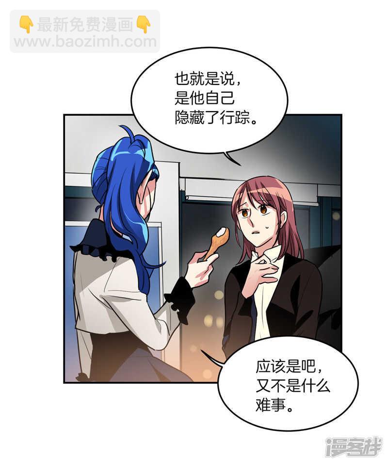 《洗碗大魔王》第183话 莉莉丝的魔灵 第18页