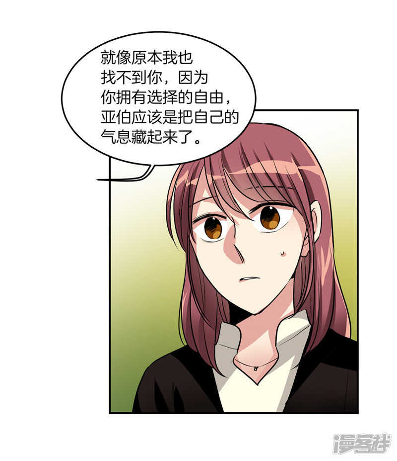 《洗碗大魔王》第183话 莉莉丝的魔灵 第19页