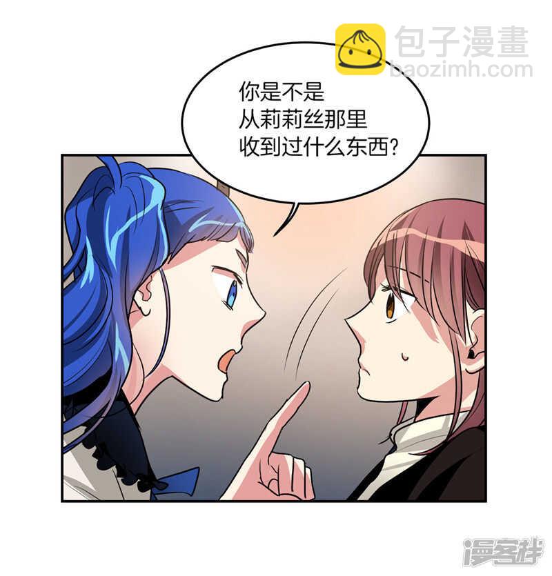 《洗碗大魔王》第183话 莉莉丝的魔灵 第21页