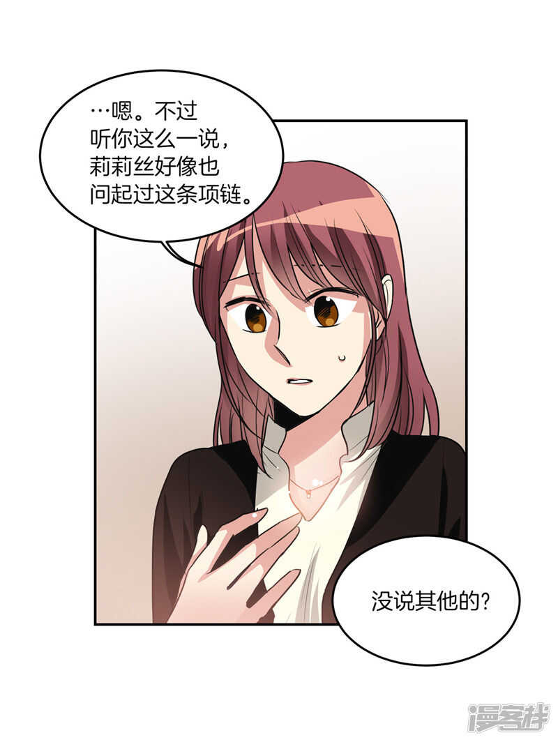 《洗碗大魔王》第183话 莉莉丝的魔灵 第26页