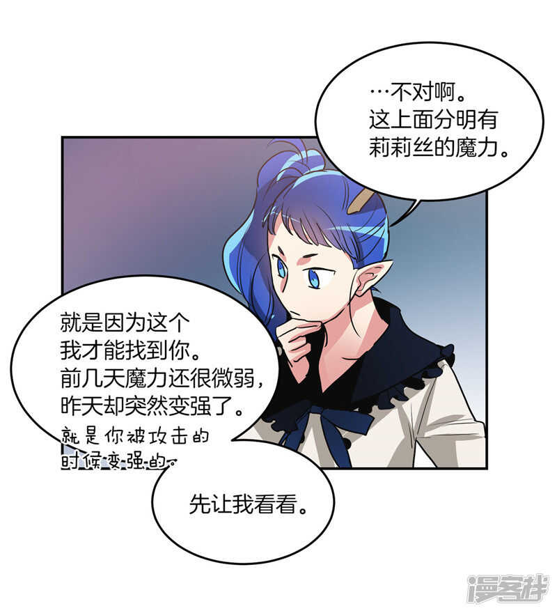 《洗碗大魔王》第183话 莉莉丝的魔灵 第27页