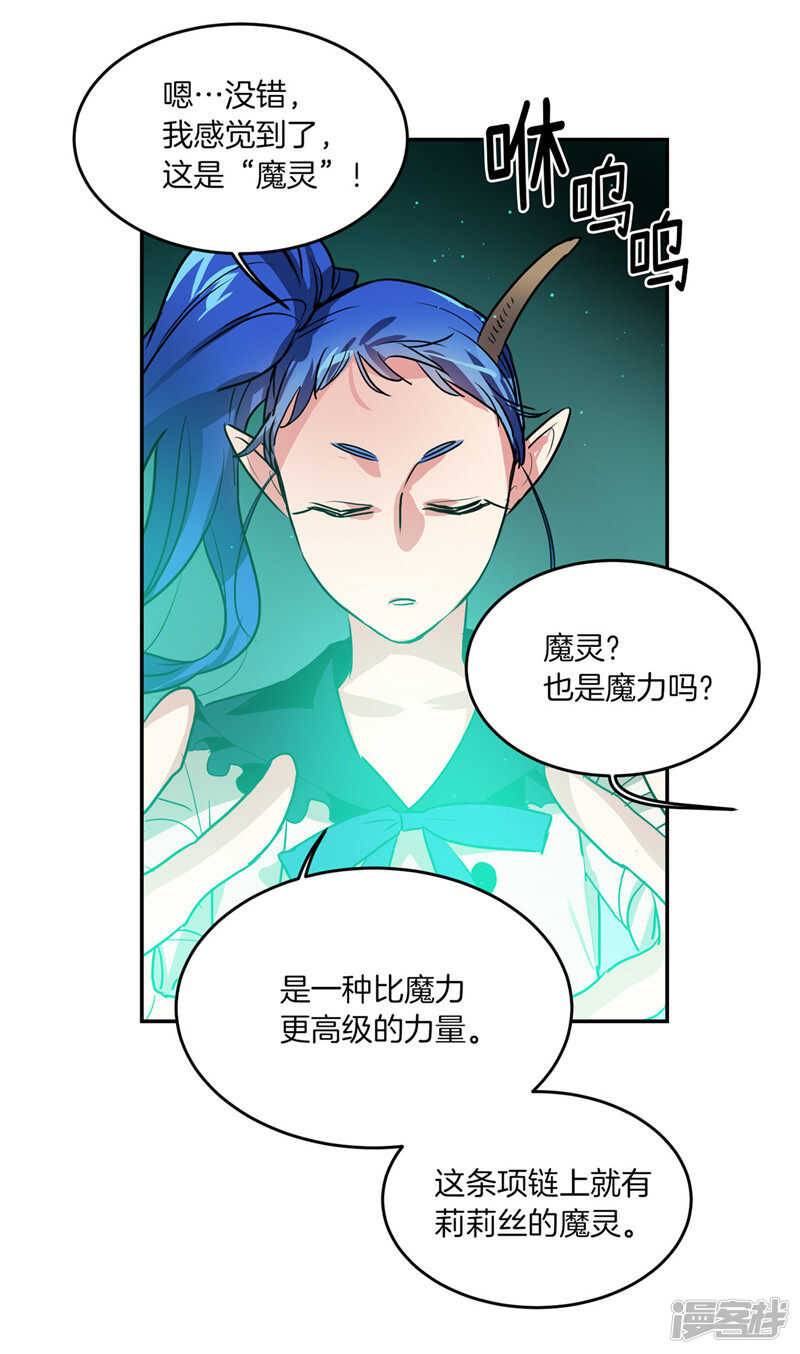 《洗碗大魔王》第183话 莉莉丝的魔灵 第29页