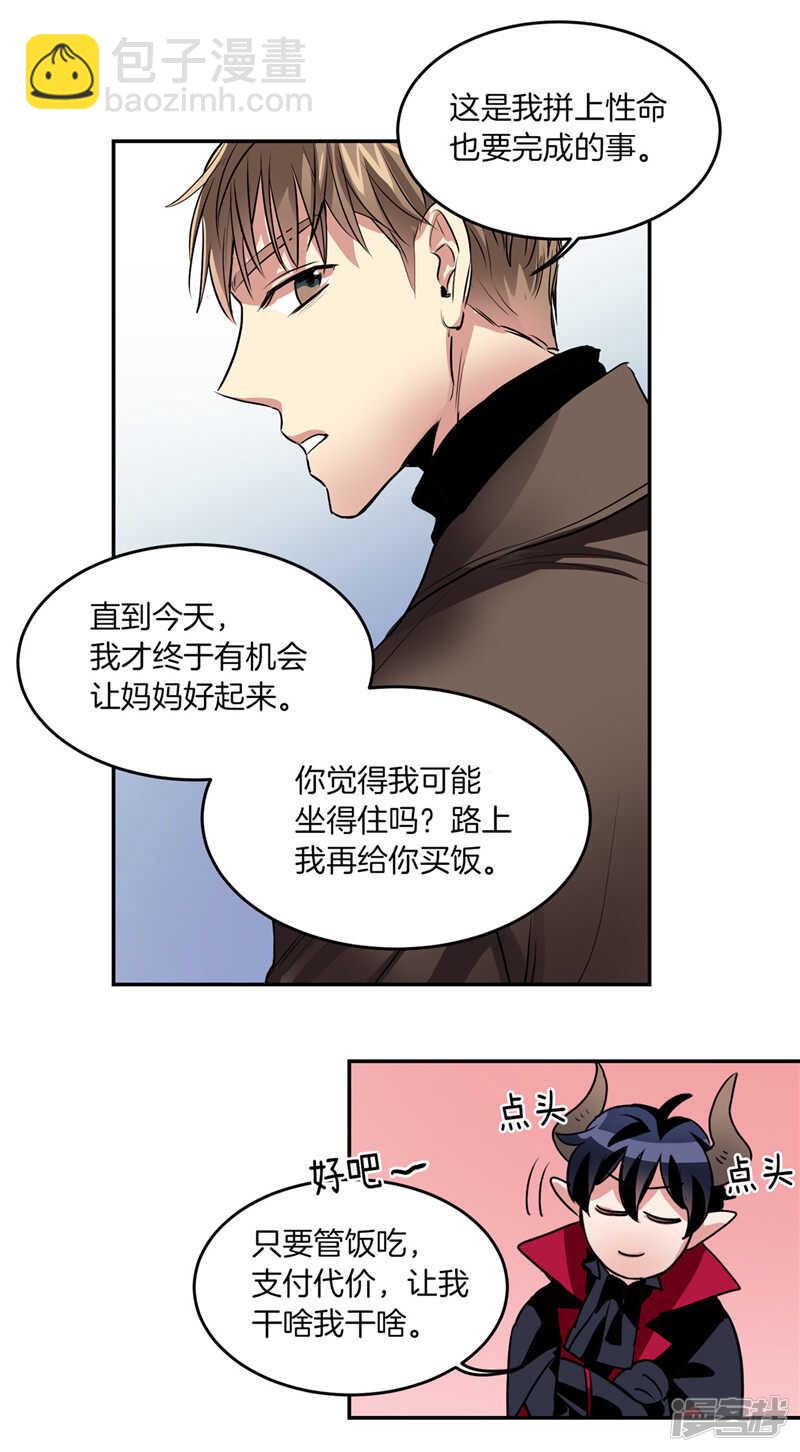 《洗碗大魔王》第186话 拼命也要完成的事 第10页