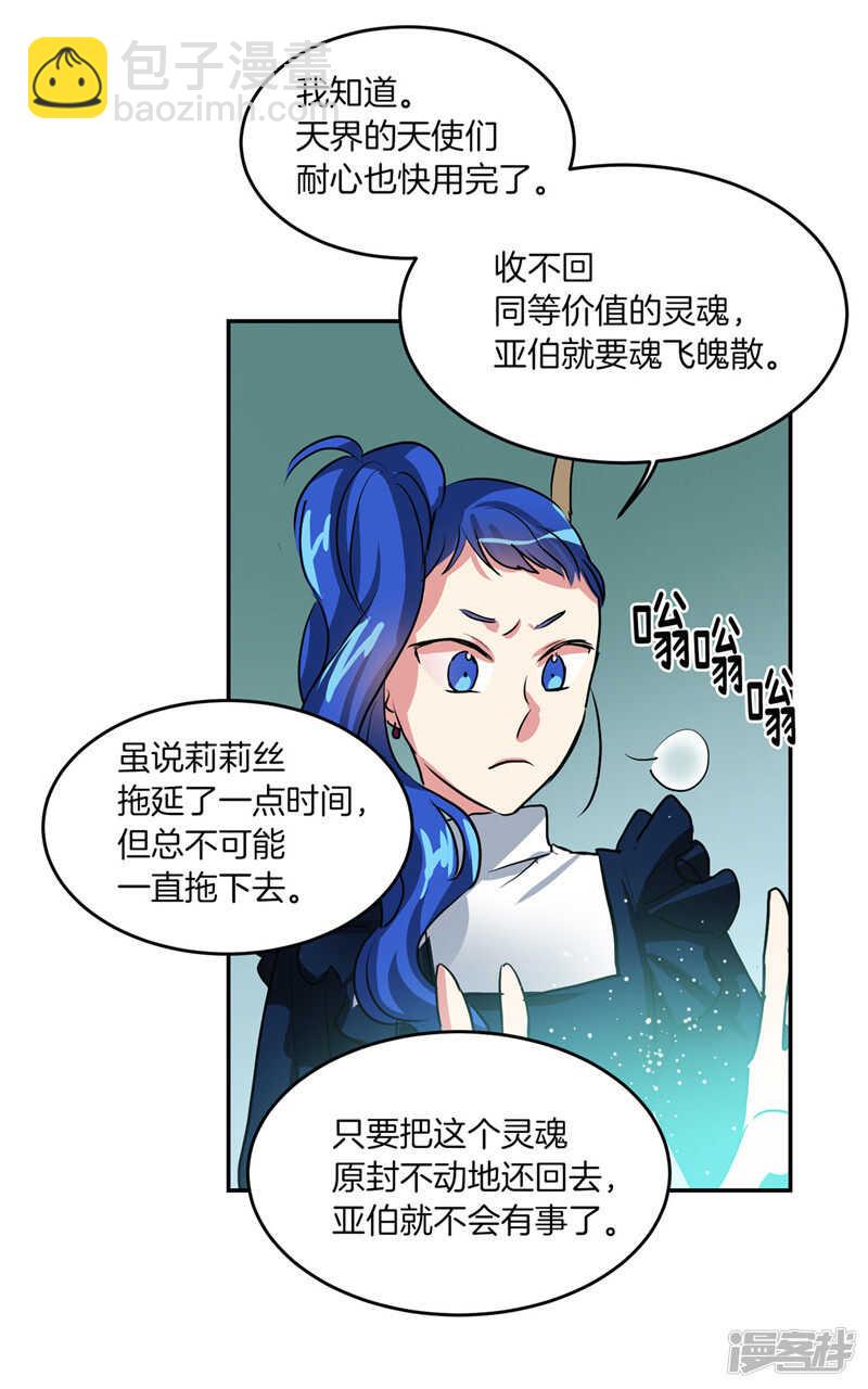 《洗碗大魔王》第186话 拼命也要完成的事 第20页