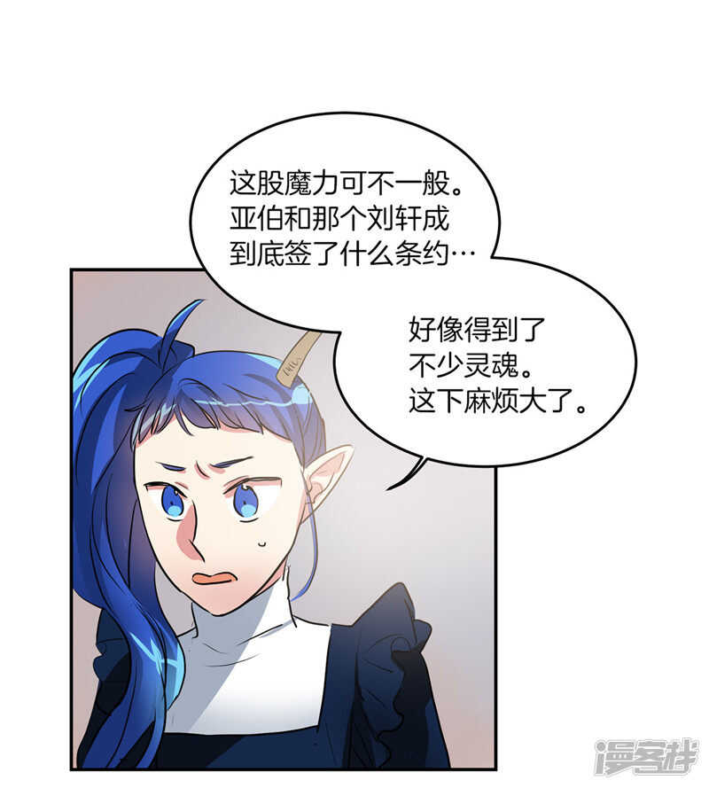 《洗碗大魔王》第186话 拼命也要完成的事 第23页