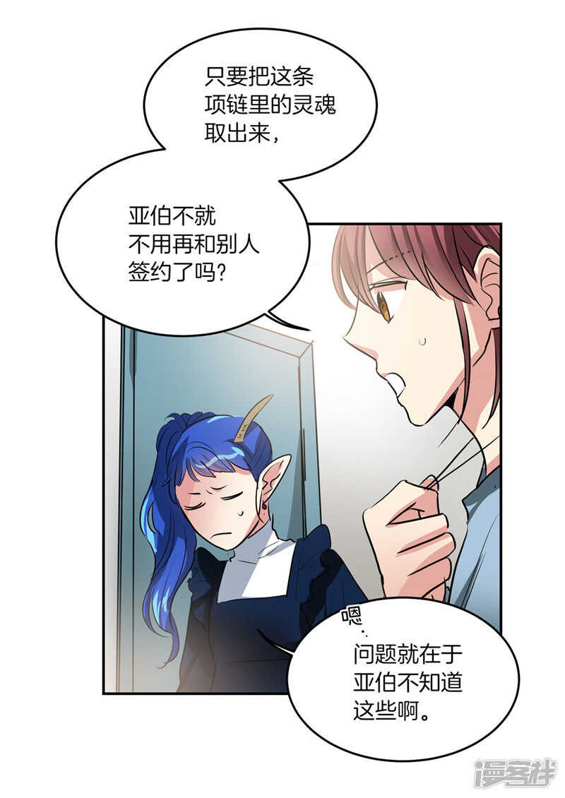 《洗碗大魔王》第186话 拼命也要完成的事 第24页