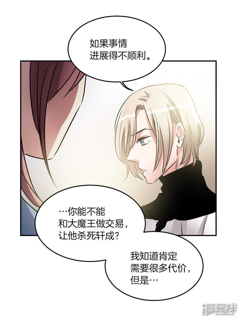 《洗碗大魔王》第187话 契约面前，一切免谈 第20页