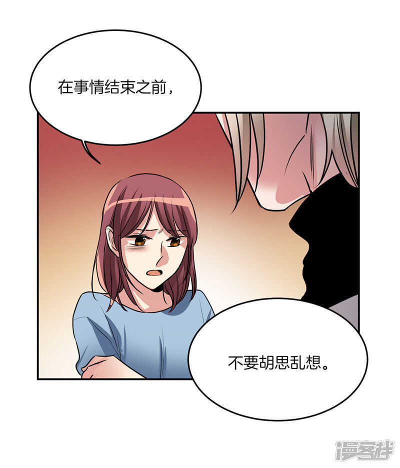 《洗碗大魔王》第187话 契约面前，一切免谈 第22页