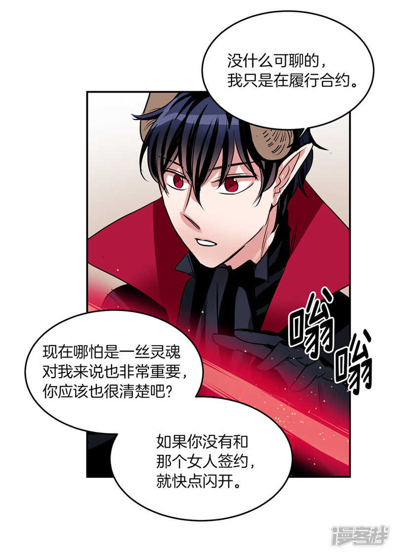 《洗碗大魔王》第187话 契约面前，一切免谈 第31页