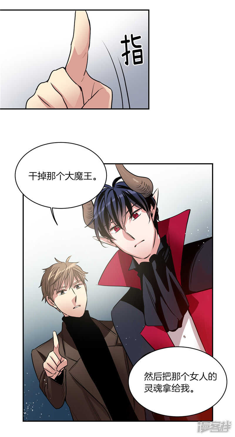《洗碗大魔王》第187话 契约面前，一切免谈 第9页