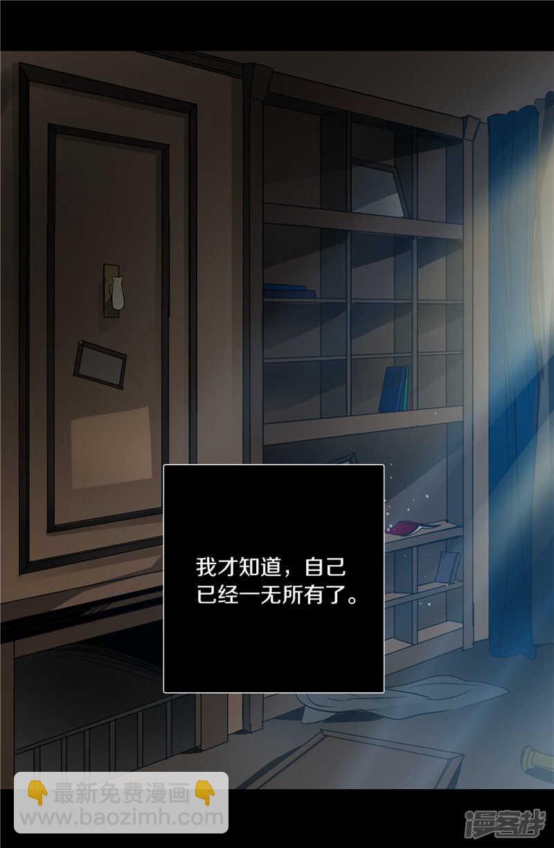 《洗碗大魔王》第185话 失去一切 第12页