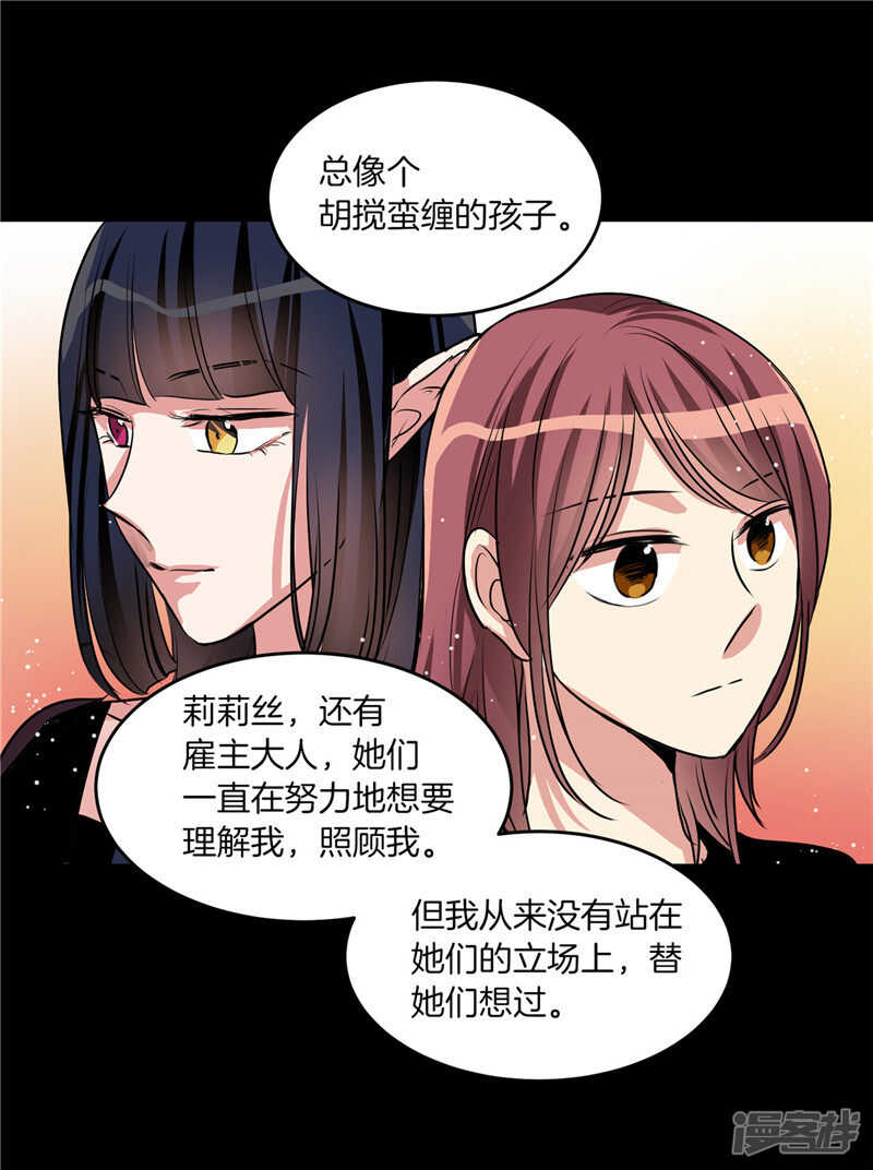 《洗碗大魔王》第185话 失去一切 第29页
