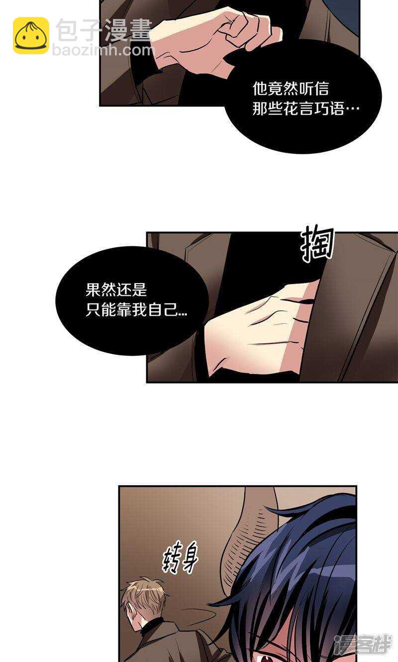 《洗碗大魔王》第188话 莉莉丝的圈套 第10页