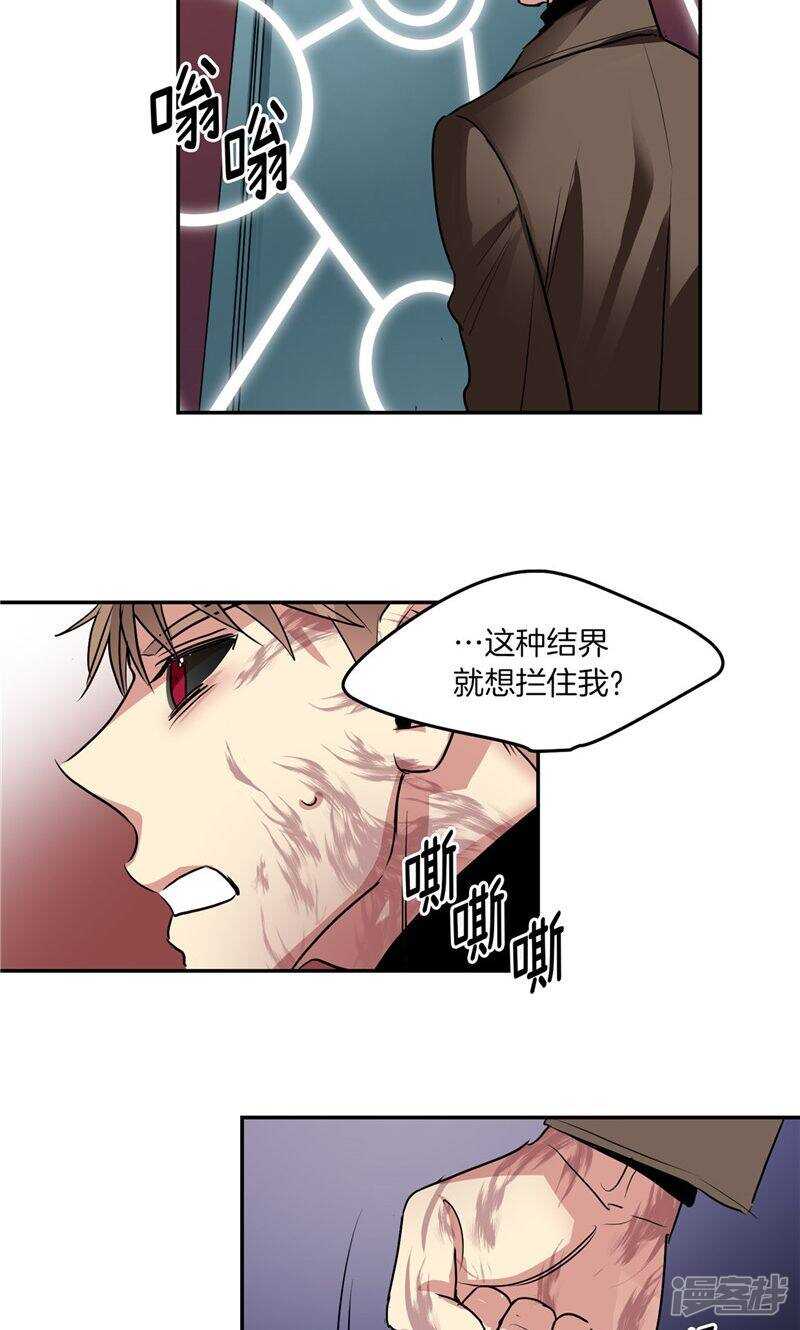 《洗碗大魔王》第188话 莉莉丝的圈套 第14页
