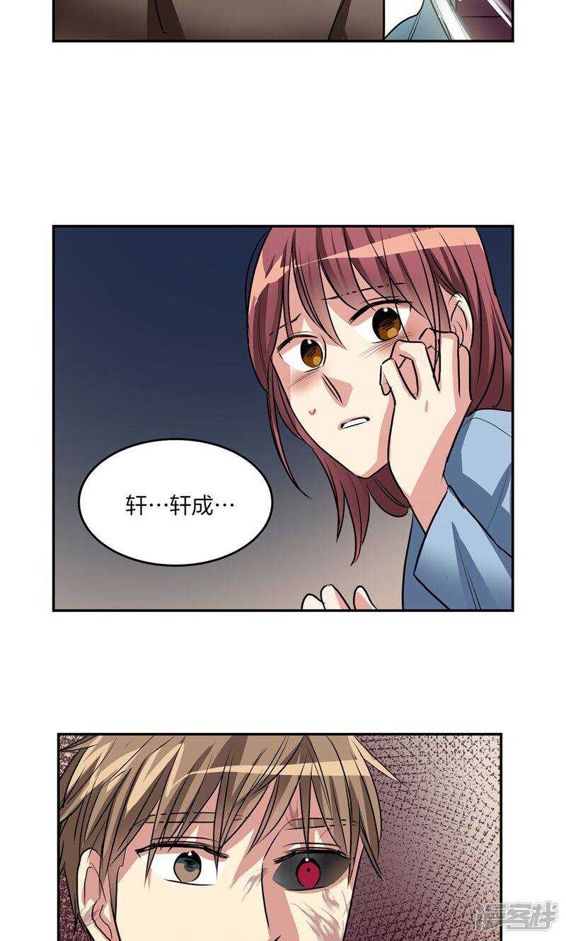 《洗碗大魔王》第188话 莉莉丝的圈套 第17页