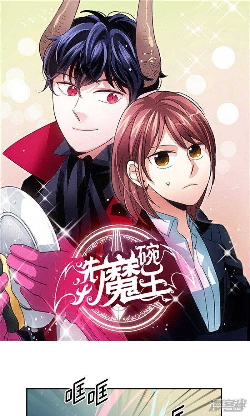 《洗碗大魔王》第188话 莉莉丝的圈套 第1页