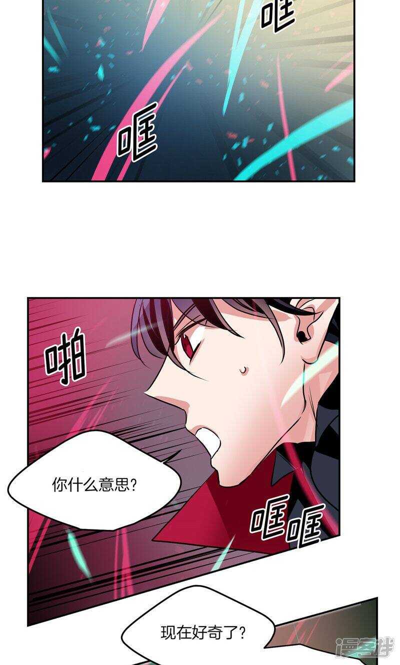 《洗碗大魔王》第188话 莉莉丝的圈套 第2页