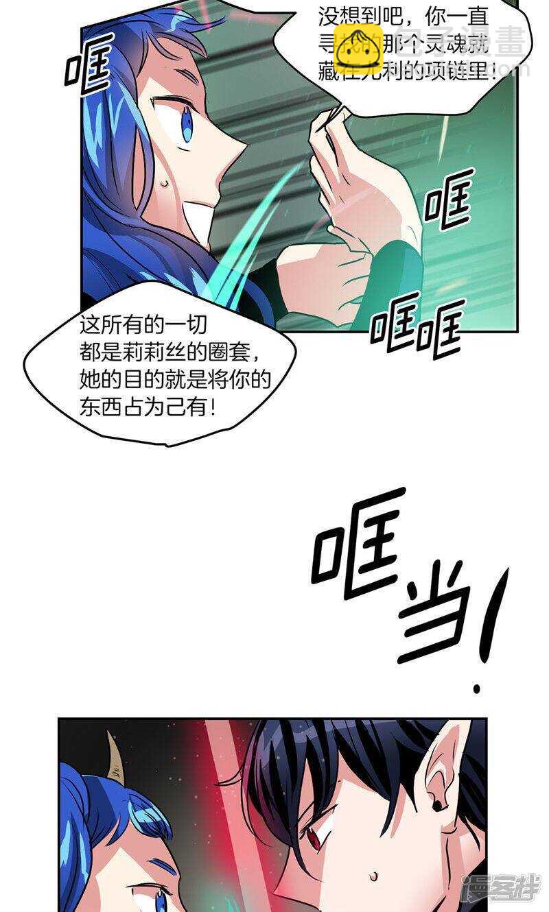 《洗碗大魔王》第188话 莉莉丝的圈套 第3页