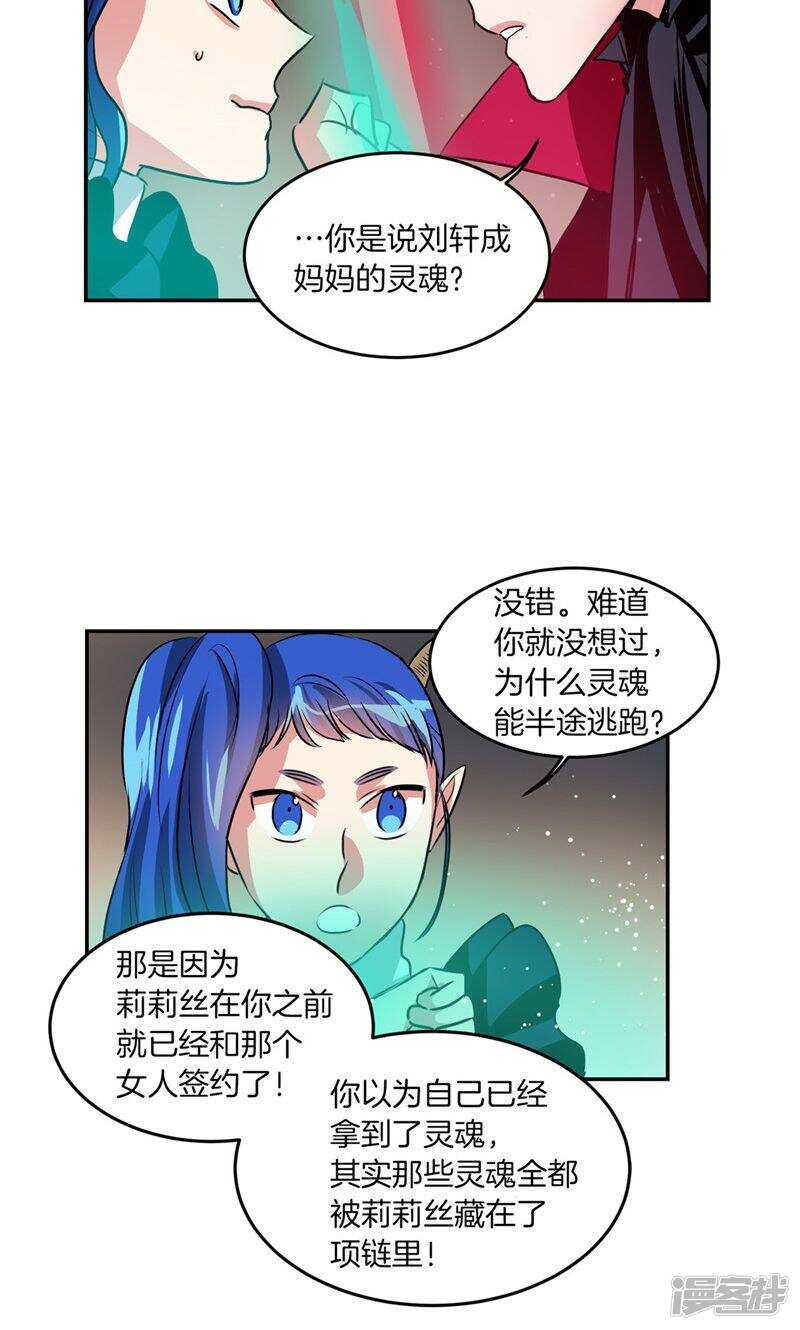 《洗碗大魔王》第188话 莉莉丝的圈套 第4页