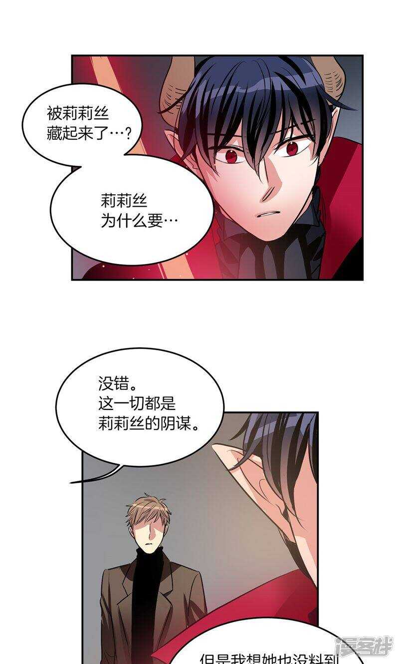 《洗碗大魔王》第188话 莉莉丝的圈套 第5页