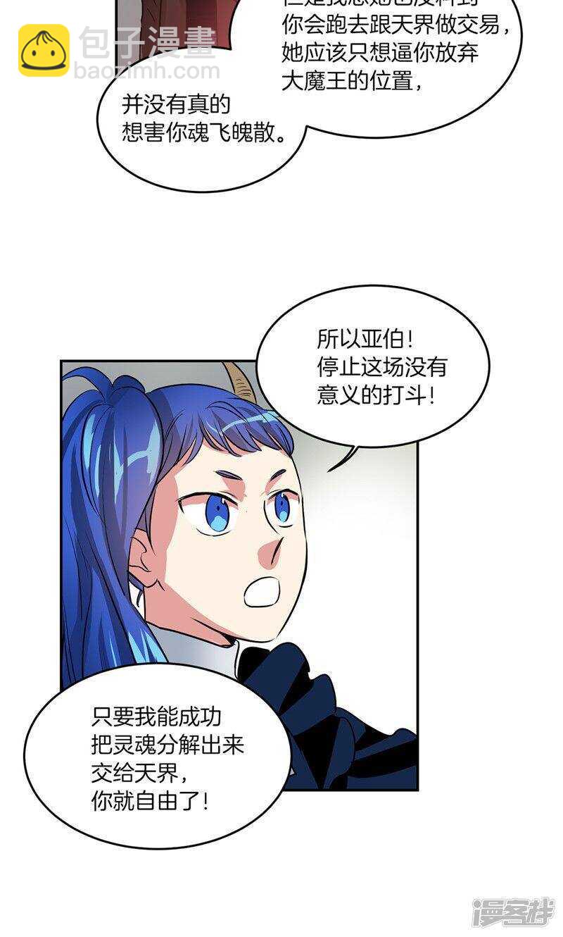 《洗碗大魔王》第188话 莉莉丝的圈套 第6页