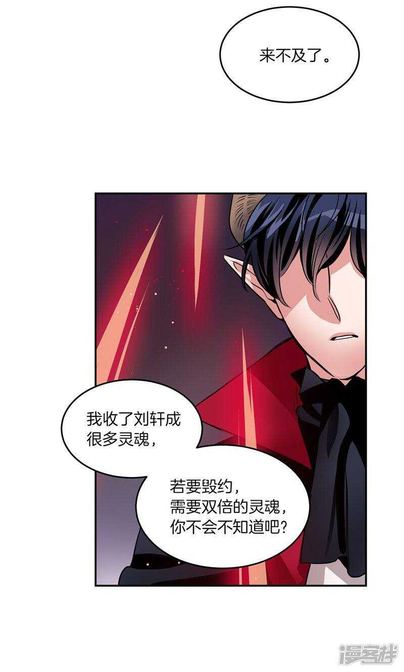 《洗碗大魔王》第188话 莉莉丝的圈套 第7页