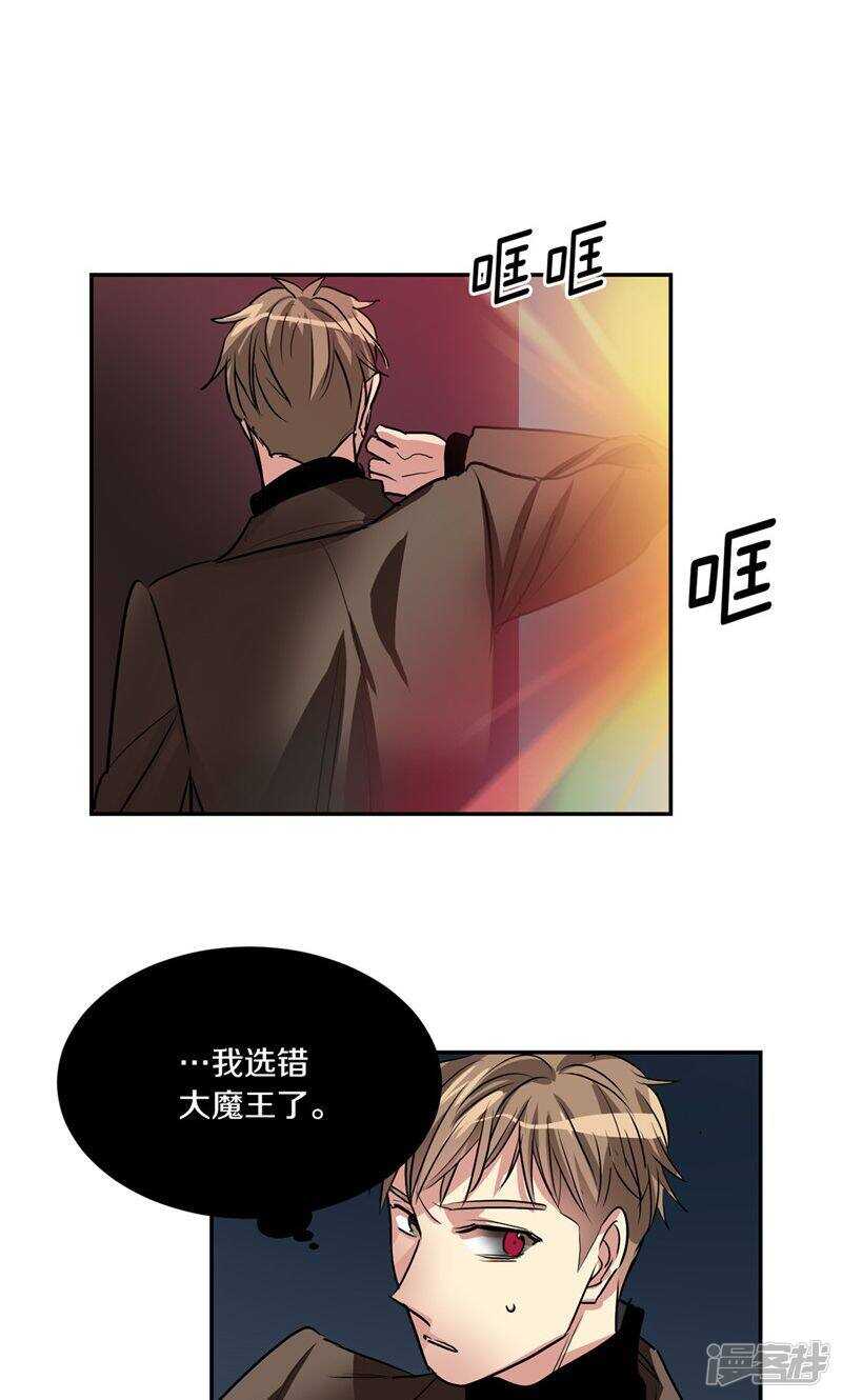 《洗碗大魔王》第188话 莉莉丝的圈套 第9页