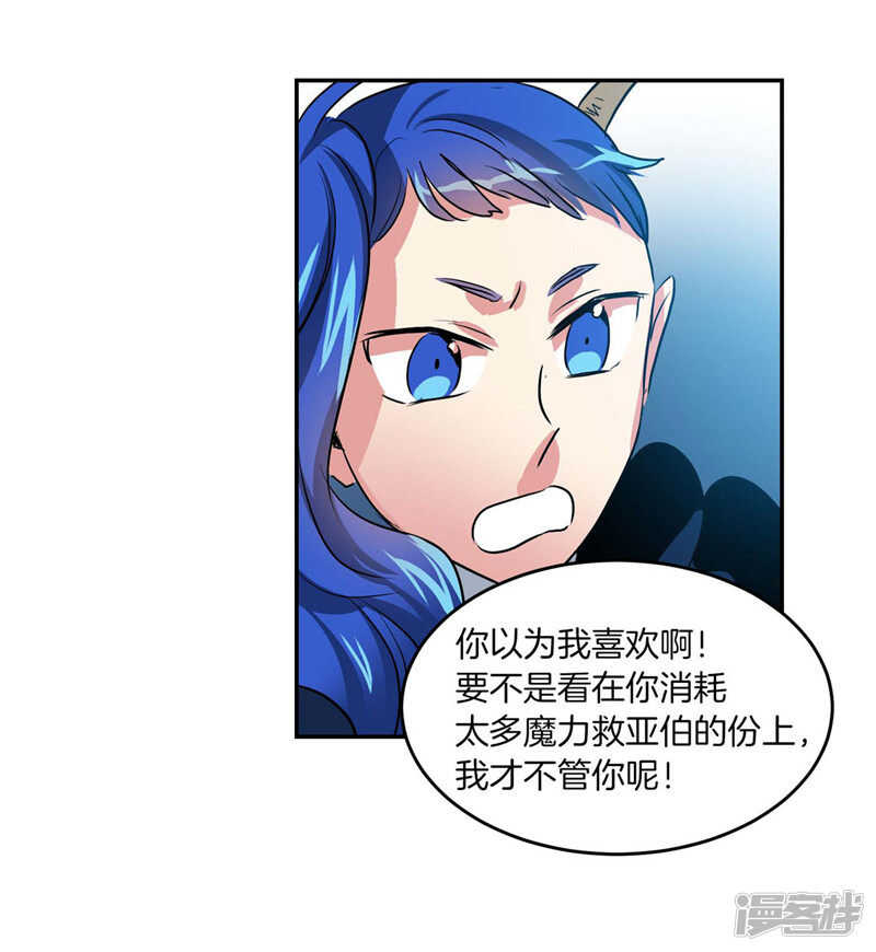 《洗碗大魔王》第192话 要听你亲口道歉 第14页