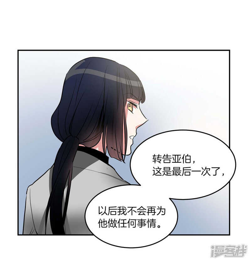 《洗碗大魔王》第192话 要听你亲口道歉 第16页