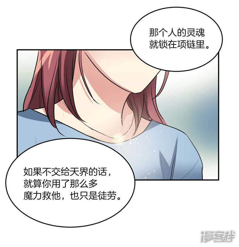 《洗碗大魔王》第192话 要听你亲口道歉 第19页