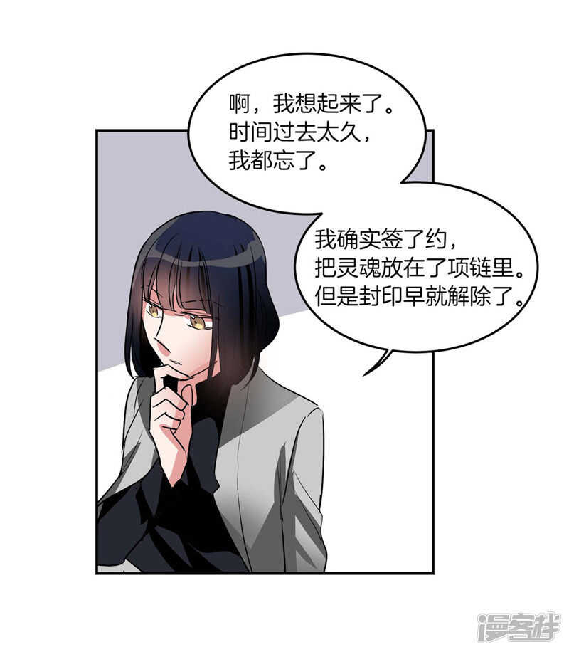 《洗碗大魔王》第192话 要听你亲口道歉 第20页