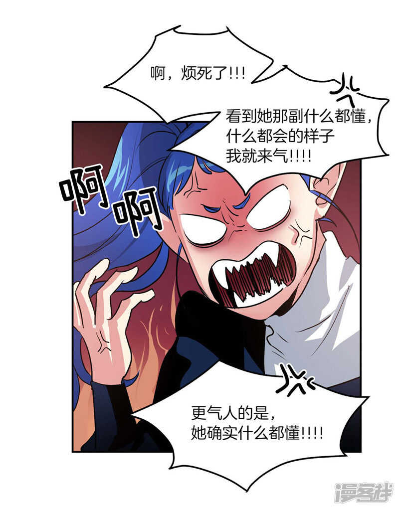 《洗碗大魔王》第192话 要听你亲口道歉 第27页