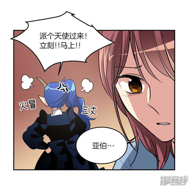 《洗碗大魔王》第192话 要听你亲口道歉 第28页