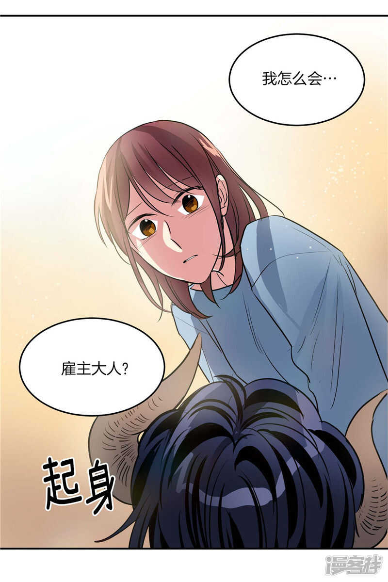 《洗碗大魔王》第192话 要听你亲口道歉 第32页