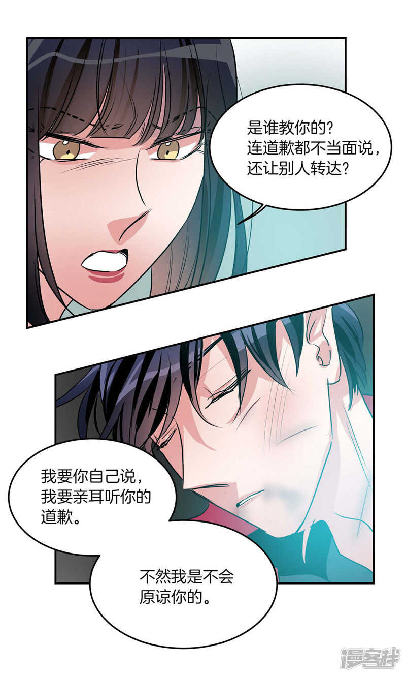 《洗碗大魔王》第192话 要听你亲口道歉 第4页