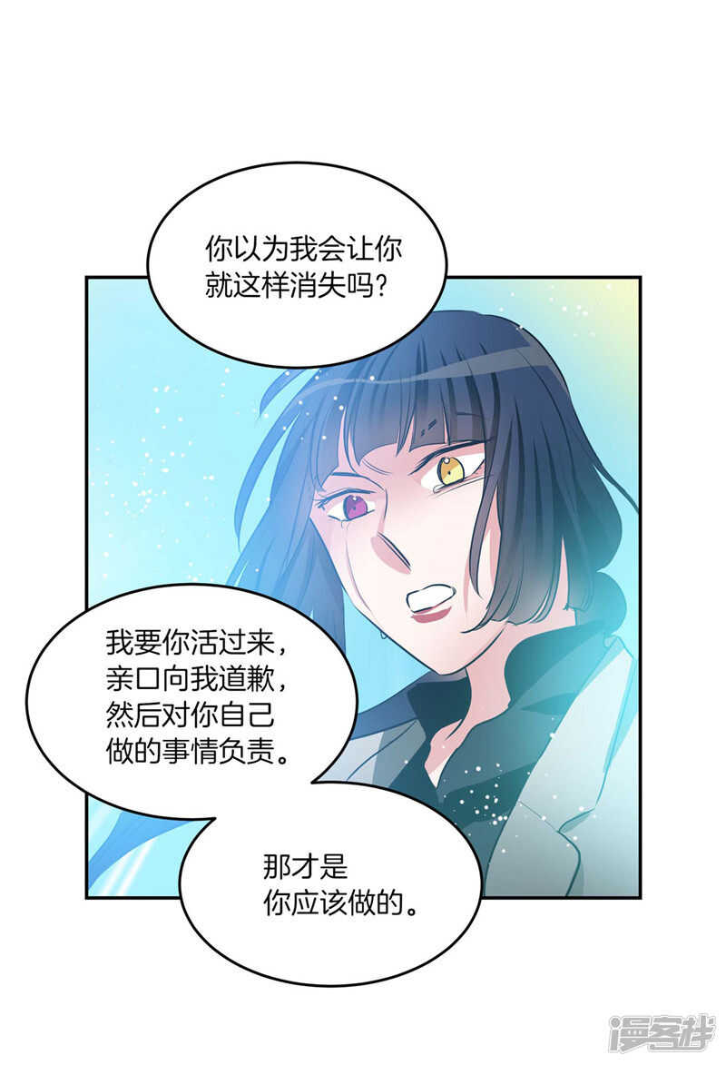 《洗碗大魔王》第192话 要听你亲口道歉 第6页