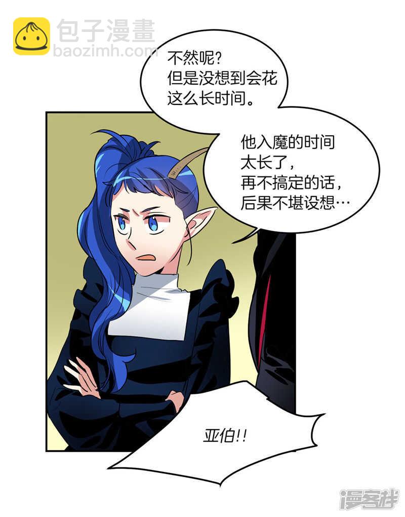 《洗碗大魔王》第189话 反噬 第14页