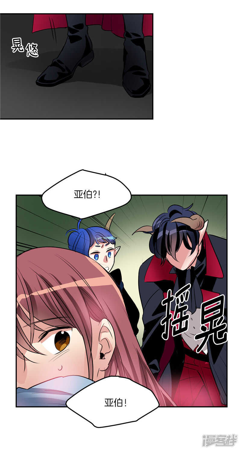 《洗碗大魔王》第189话 反噬 第18页