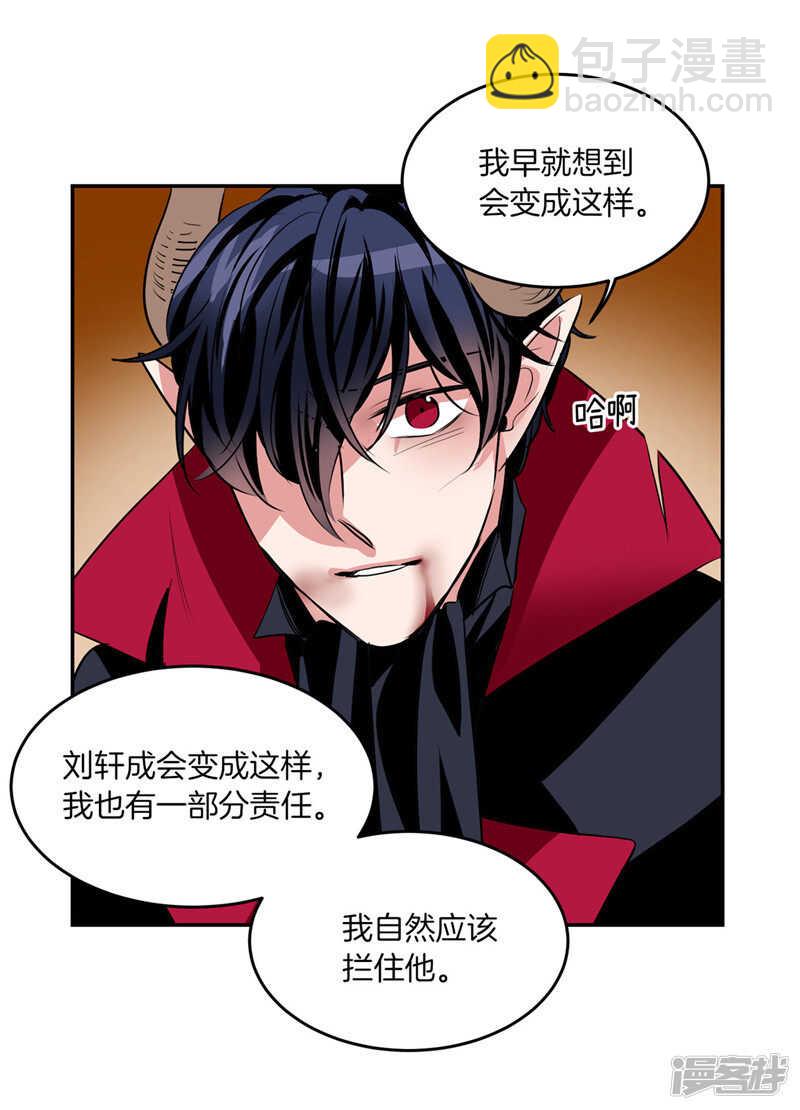 《洗碗大魔王》第189话 反噬 第22页