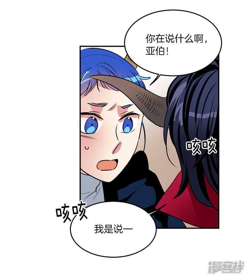 《洗碗大魔王》第189话 反噬 第23页