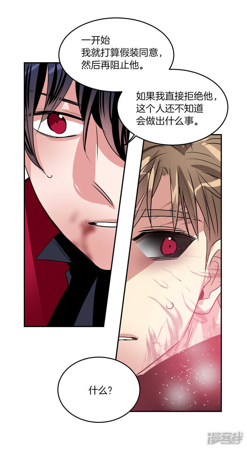 《洗碗大魔王》第189话 反噬 第24页
