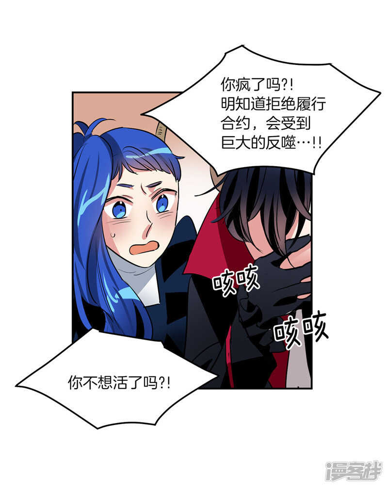 《洗碗大魔王》第189话 反噬 第25页