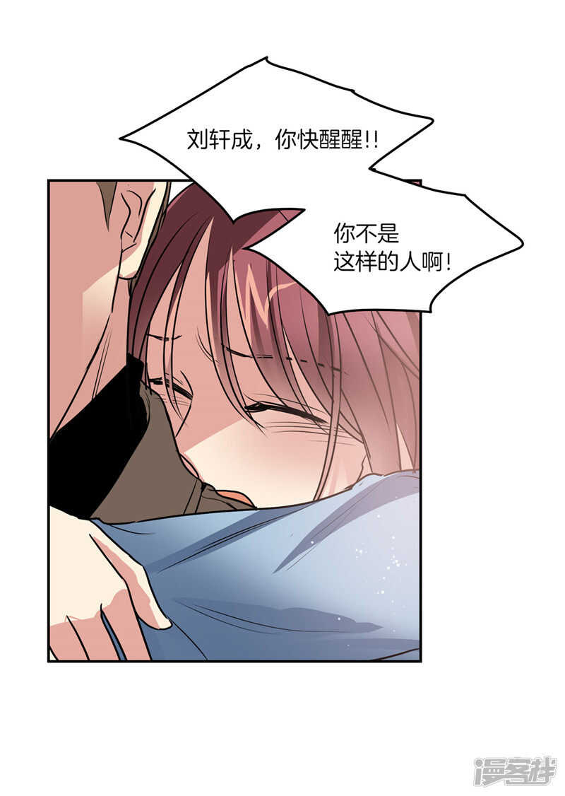 《洗碗大魔王》第189话 反噬 第7页